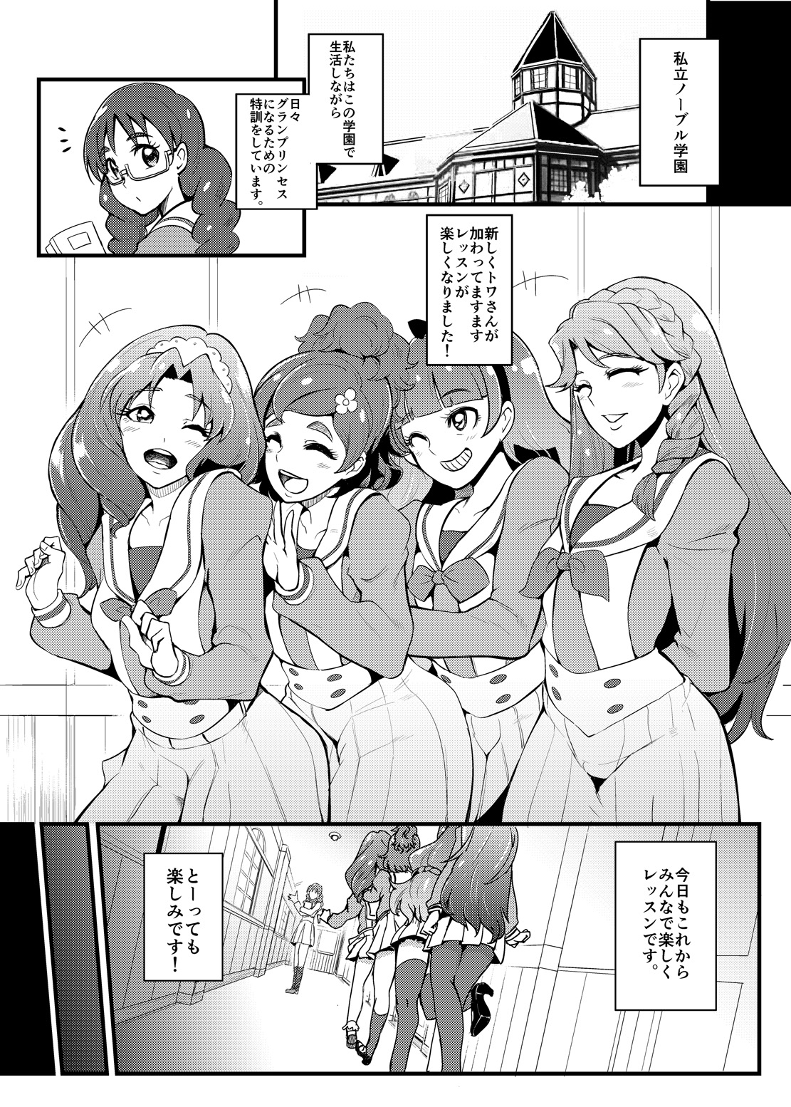 Princess Sakusei Lesson 2 page 2 full
