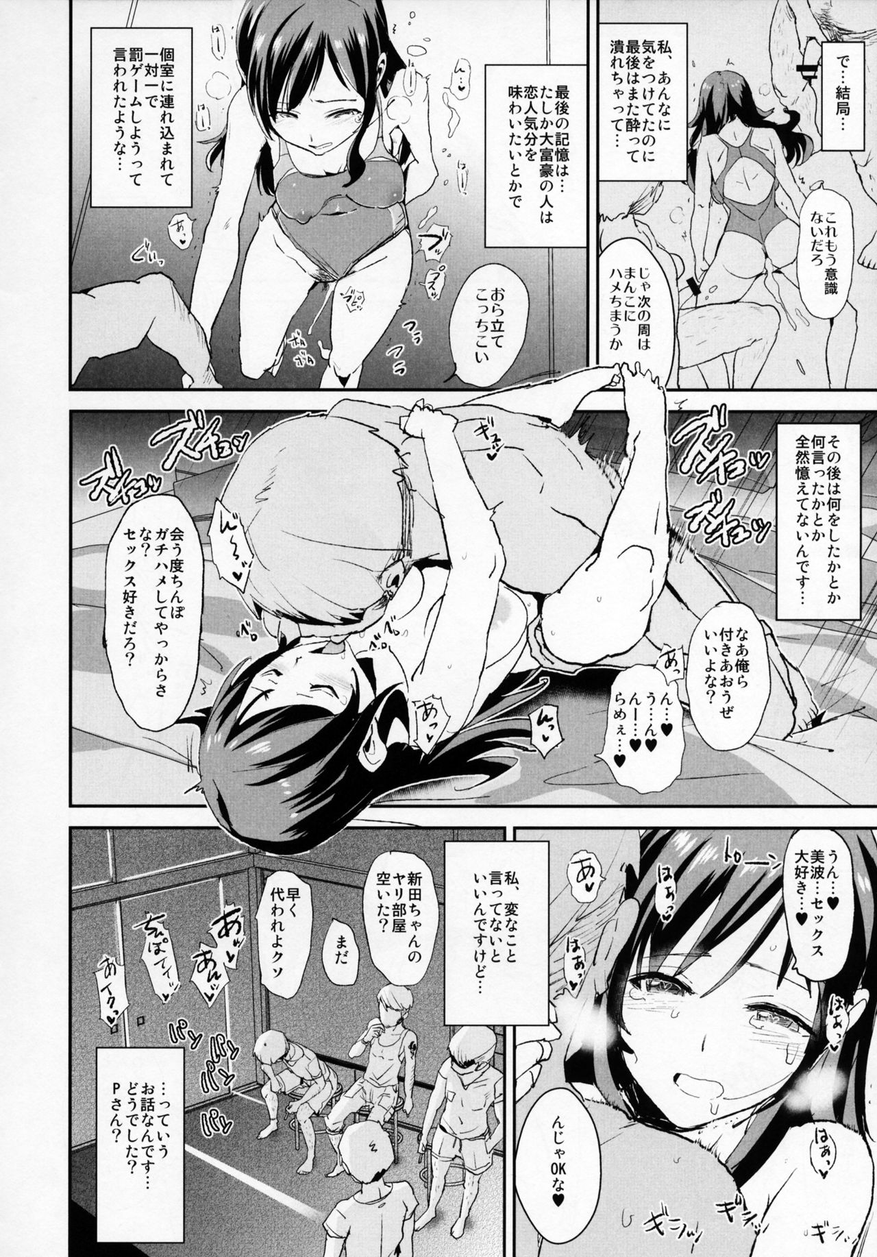 Nitta Minami no Saimin Dosukebe Interview Outtake ＋Omake Paper page 11 full