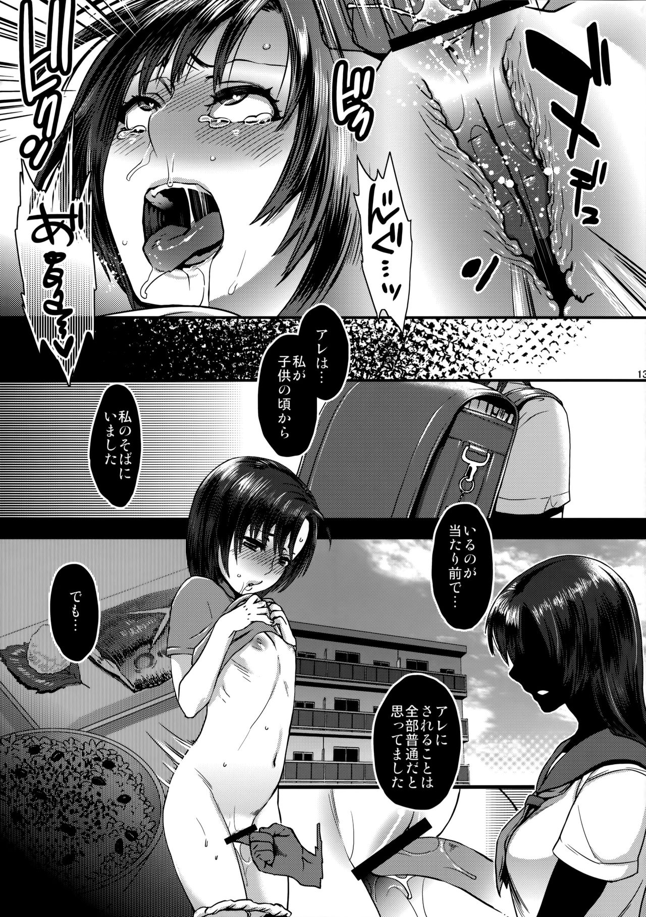 Jitoku o Oboeru Suki mo Nai. page 12 full
