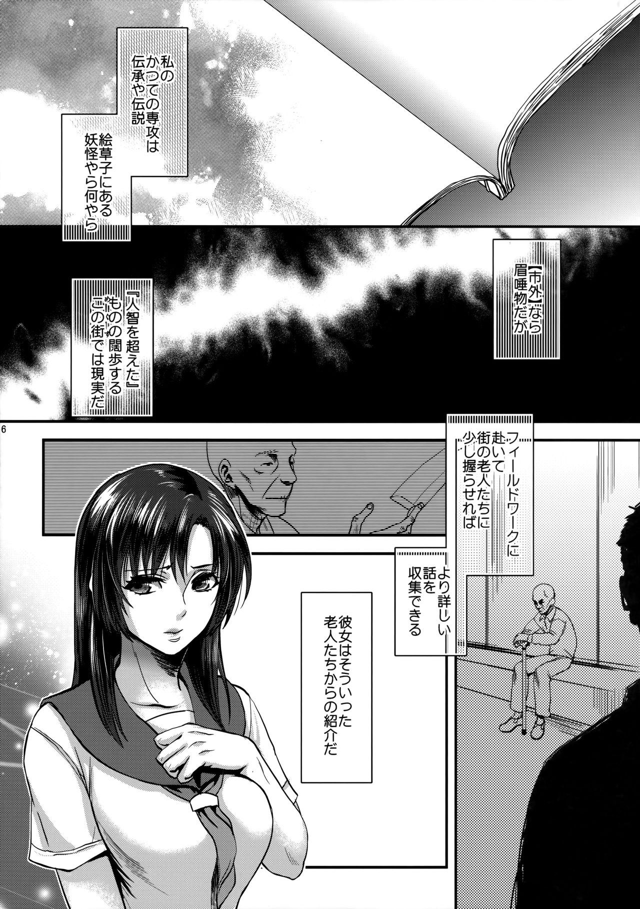 Jitoku o Oboeru Suki mo Nai. page 5 full