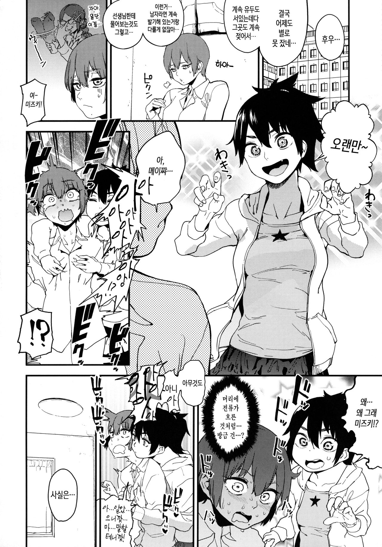 Boku wa Nani de Dekiteru no? page 5 full