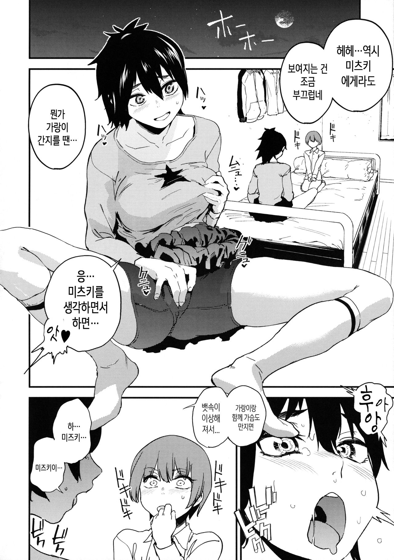 Boku wa Nani de Dekiteru no? page 7 full