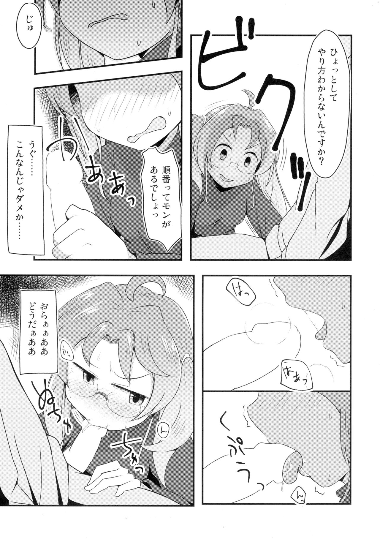 Ashita mata Ganbareru? Zenpen page 11 full
