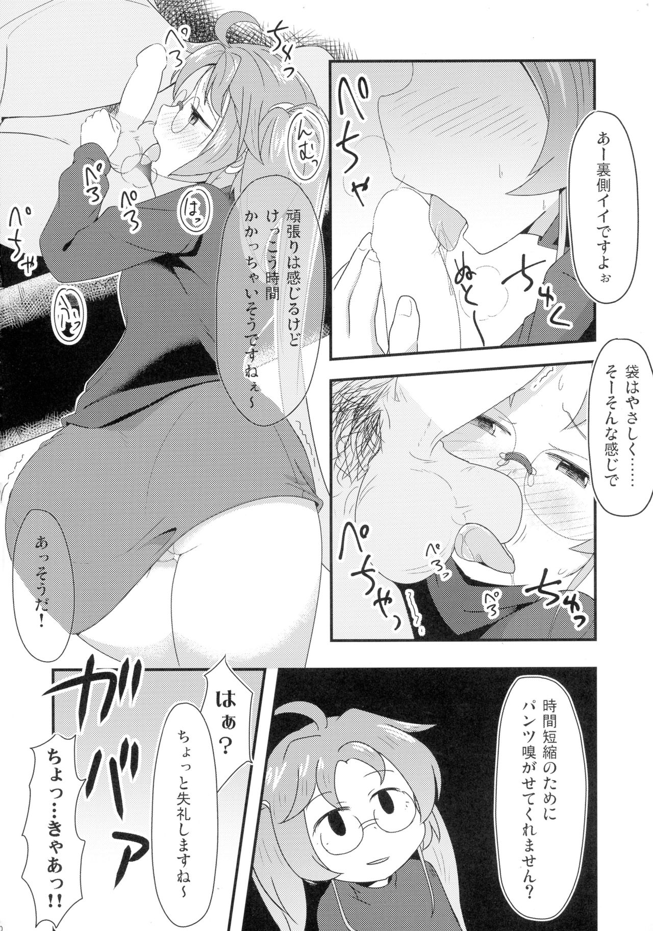 Ashita mata Ganbareru? Zenpen page 12 full