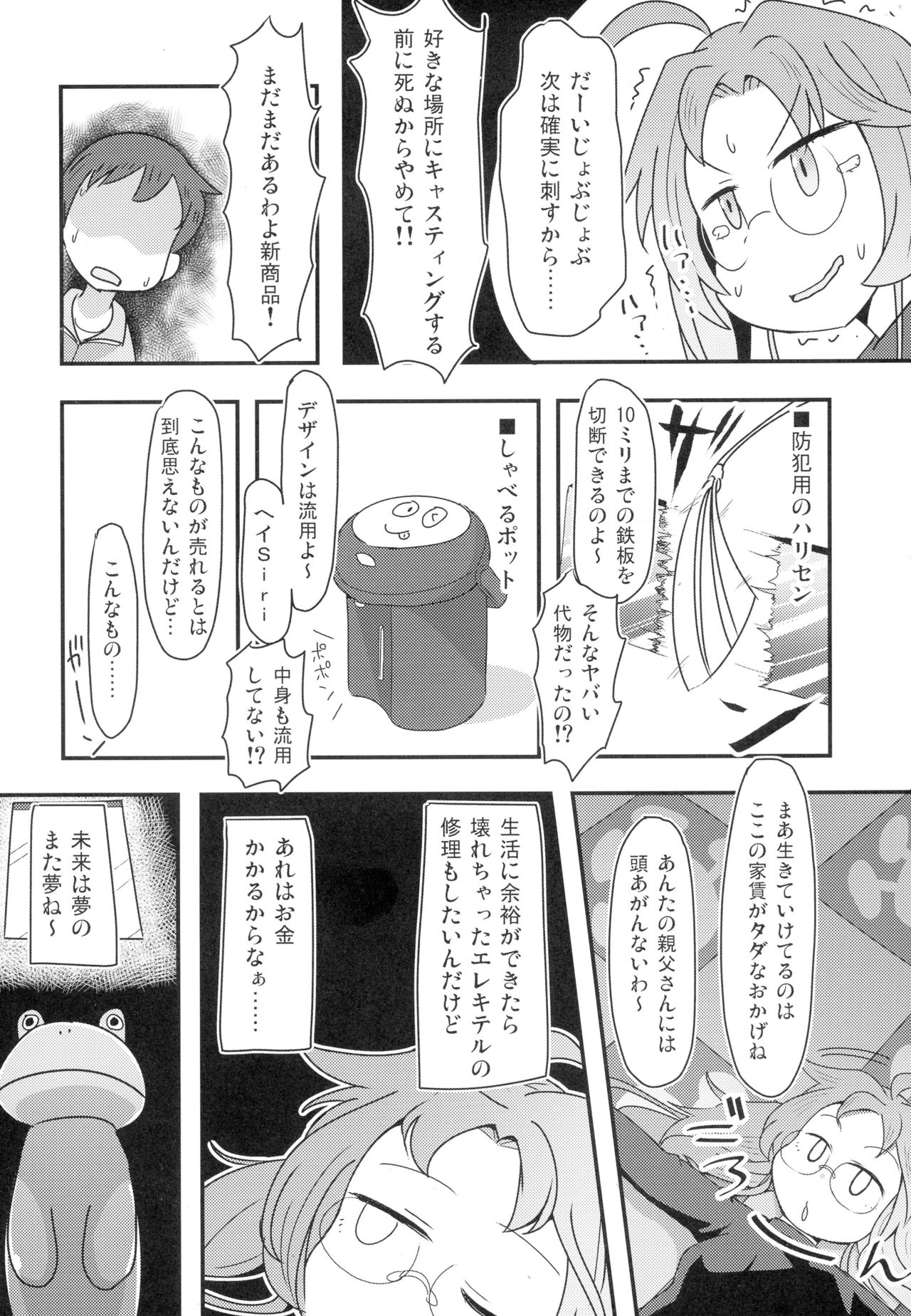 Ashita mata Ganbareru? Zenpen page 4 full