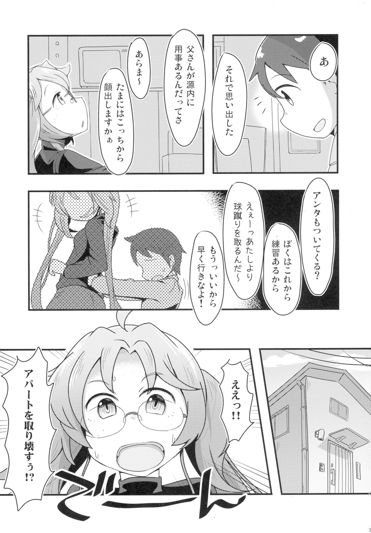 Ashita mata Ganbareru? Zenpen page 5 full