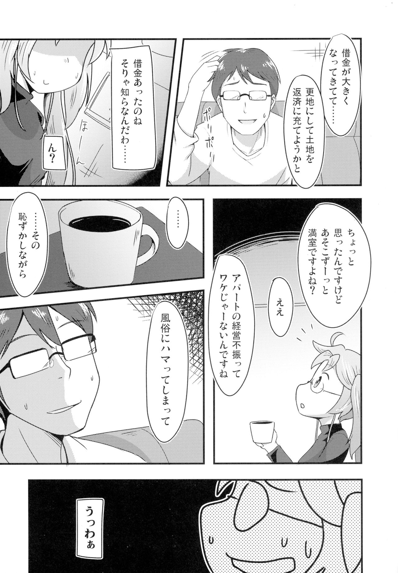 Ashita mata Ganbareru? Zenpen page 6 full