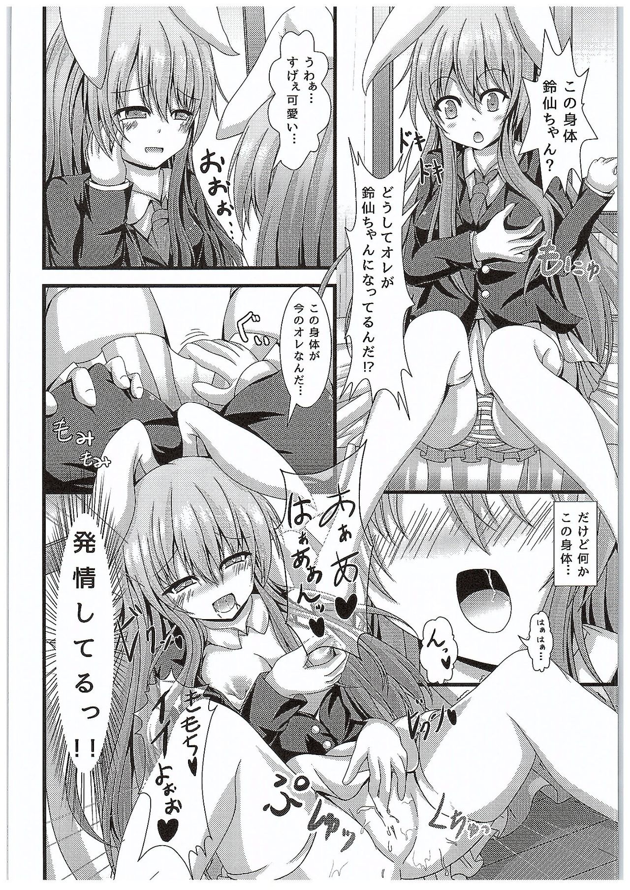 Kyou Kara Ore ga Udonge-chan! page 3 full