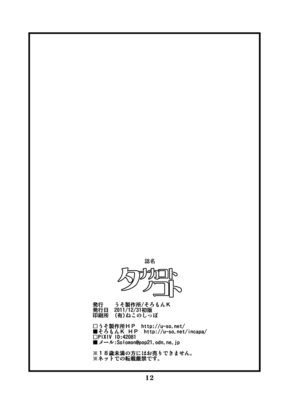 Tanaka Koto no Koto page 12 full