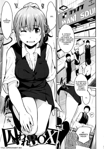 [Yoshiron] Toraware BOX Ch. 8 [Russian] [Perverts Den] cover