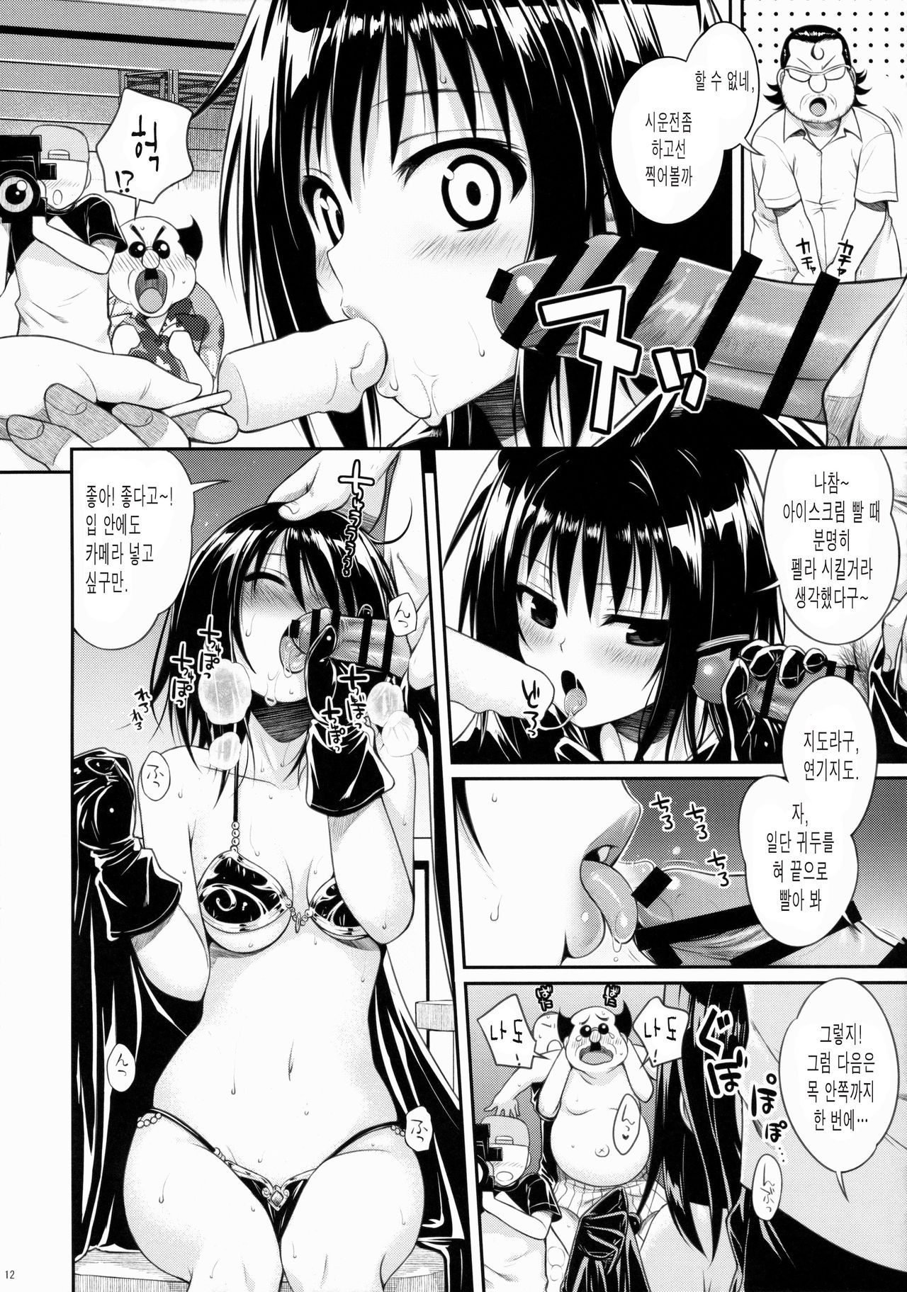 MAGICAL☆IV page 12 full