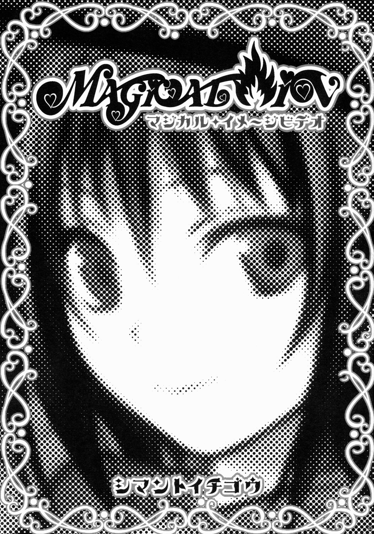 MAGICAL☆IV page 3 full
