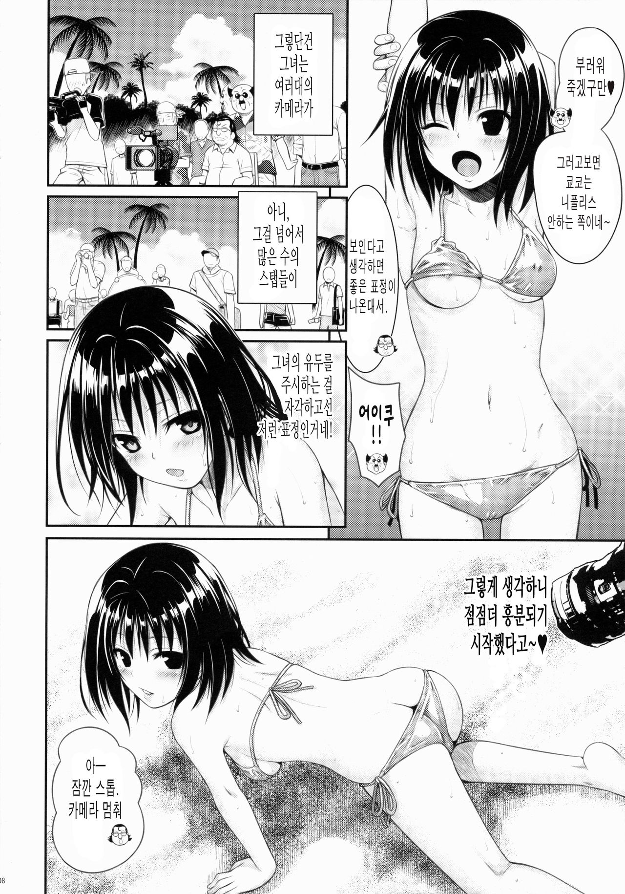 MAGICAL☆IV page 8 full
