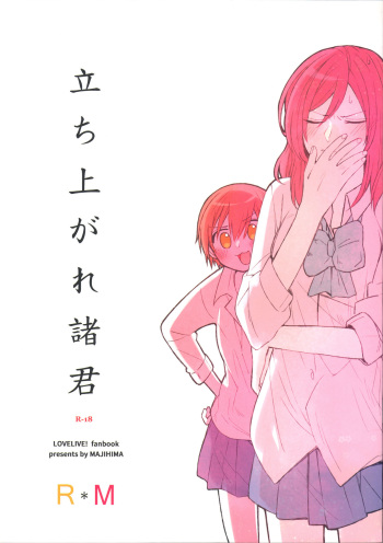 (C88) [Majihima (Bocha)] Tachiagare Shokun (Love Live!) cover