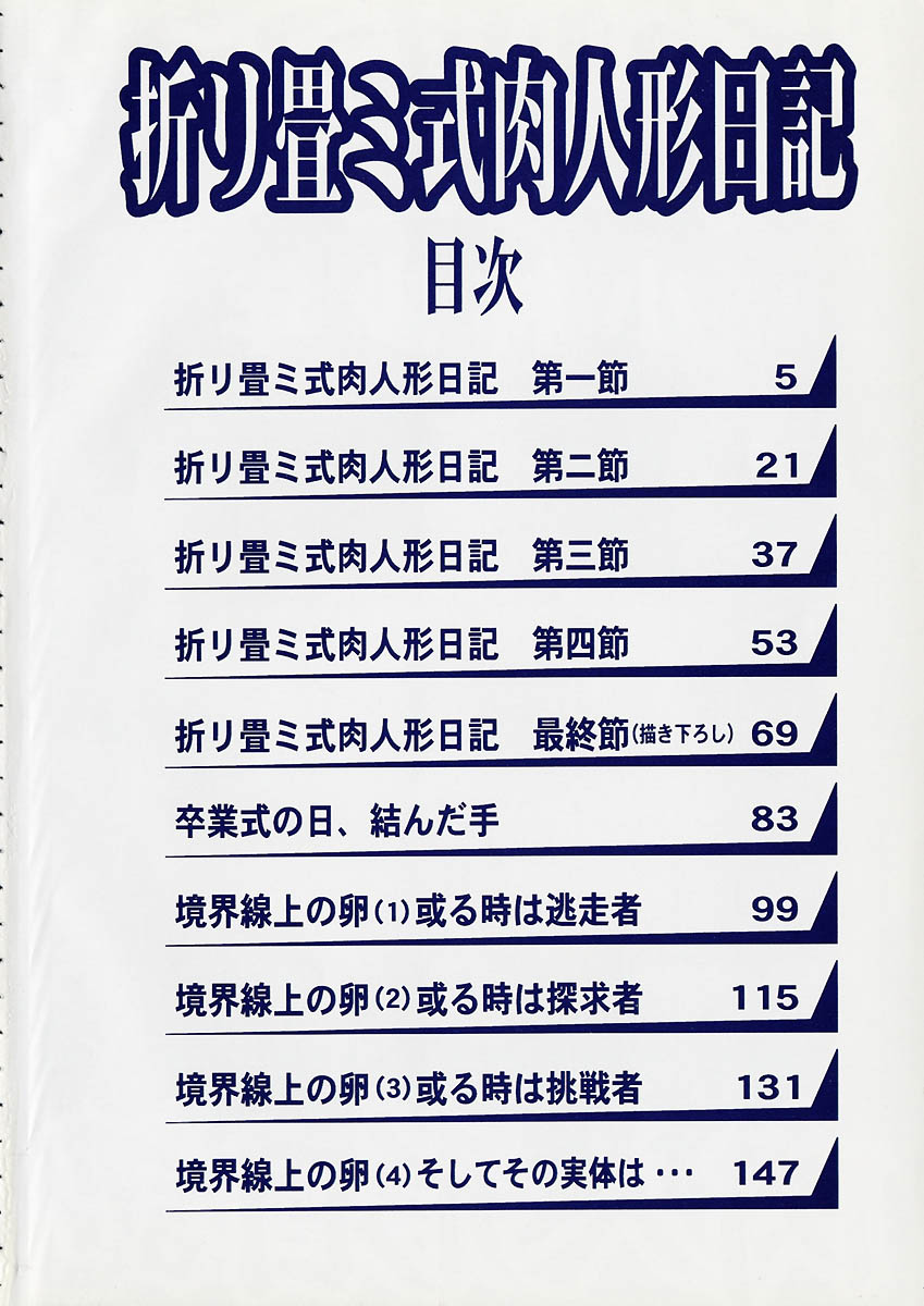 Oriri Tatamimi Shiki Niku Ningyou Nikki page 6 full