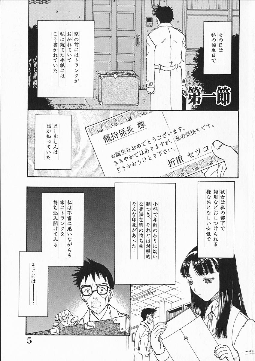 Oriri Tatamimi Shiki Niku Ningyou Nikki page 7 full