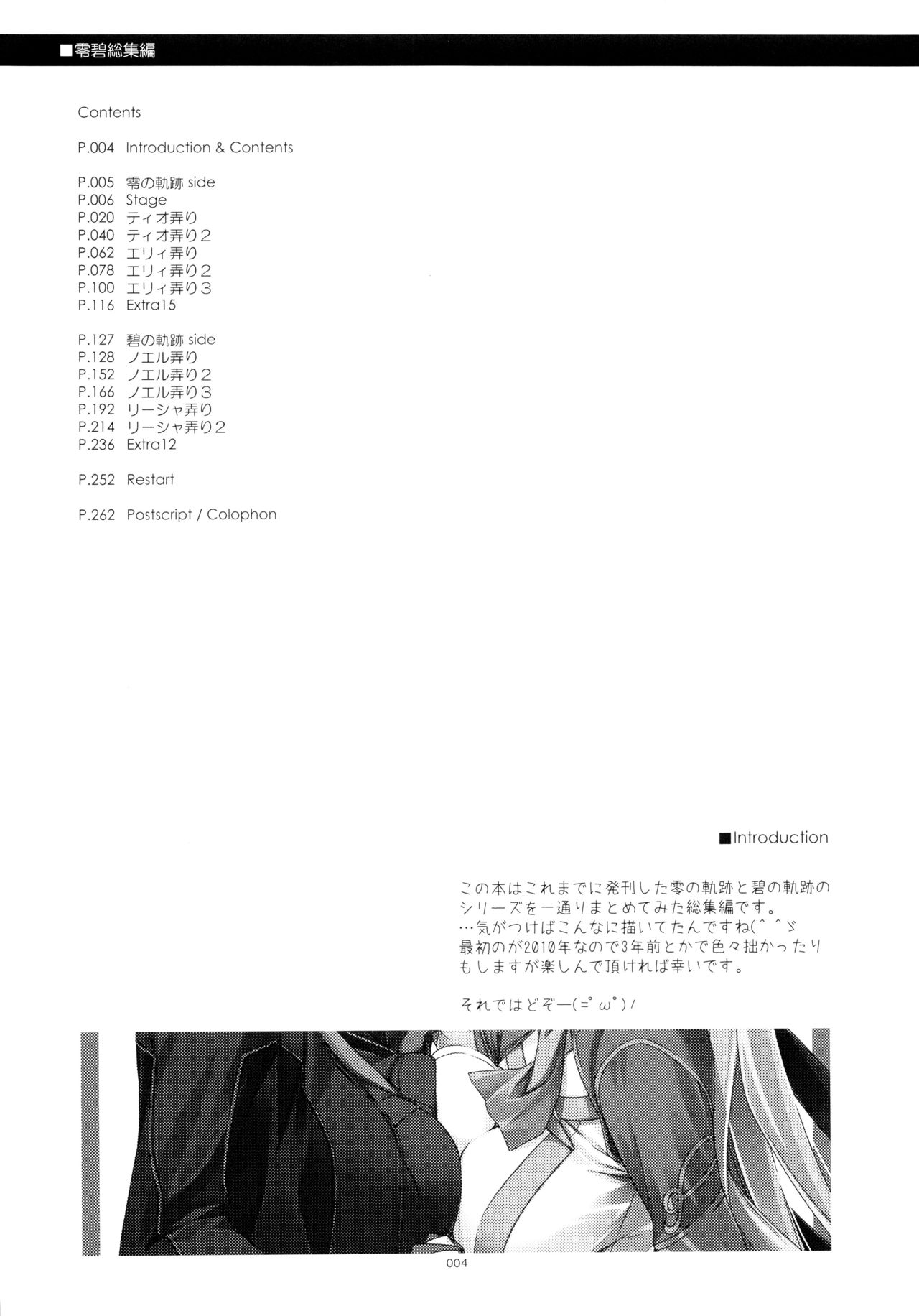 Rei Ao Soushuuhen page 3 full