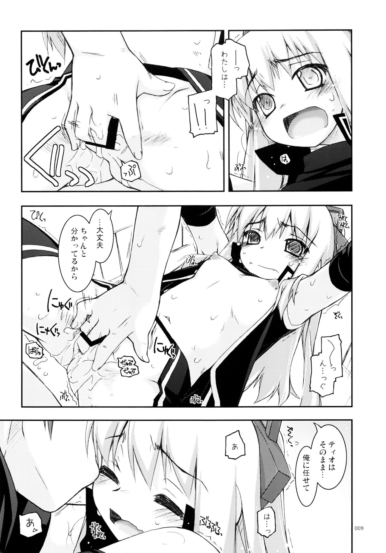 Rei Ao Soushuuhen page 8 full