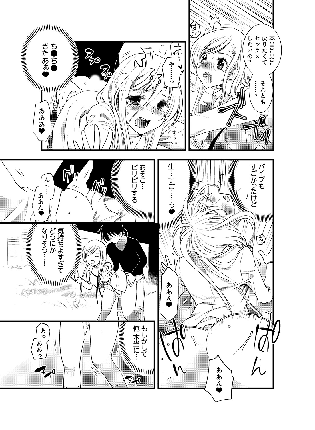 Onna ni Natta Ore no Karada de Hatsu Ecchi... Shichatta!? 6 page 11 full