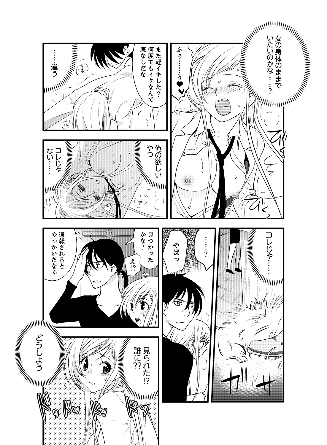 Onna ni Natta Ore no Karada de Hatsu Ecchi... Shichatta!? 6 page 12 full
