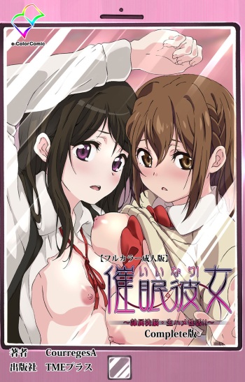 [CourregesA] Iinari! Saimin Kanojo ~Reizoku Sennou Nama Hame Seikatsu!!~ Complete Ban cover