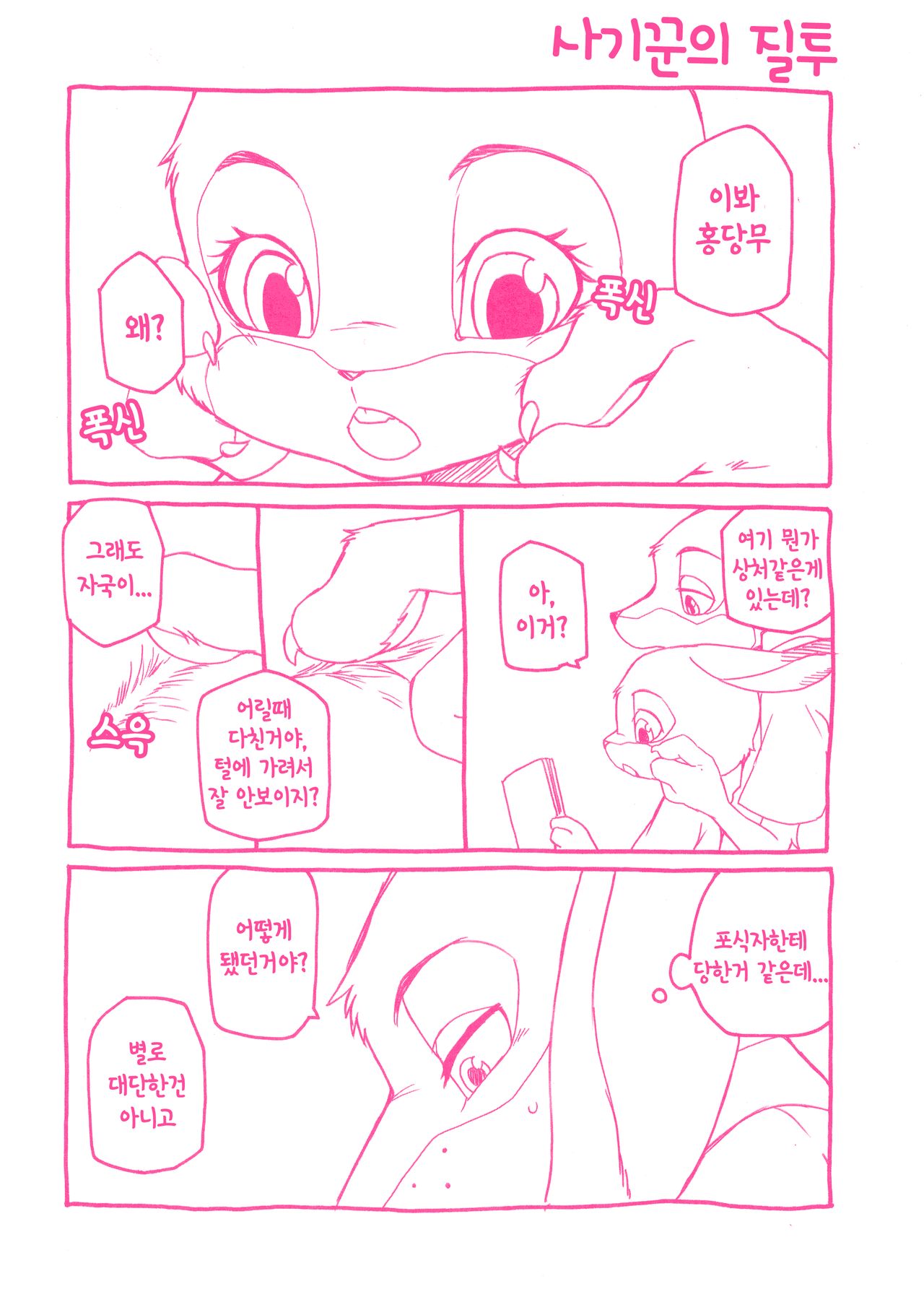 Sagishi no Hatsukoi page 11 full