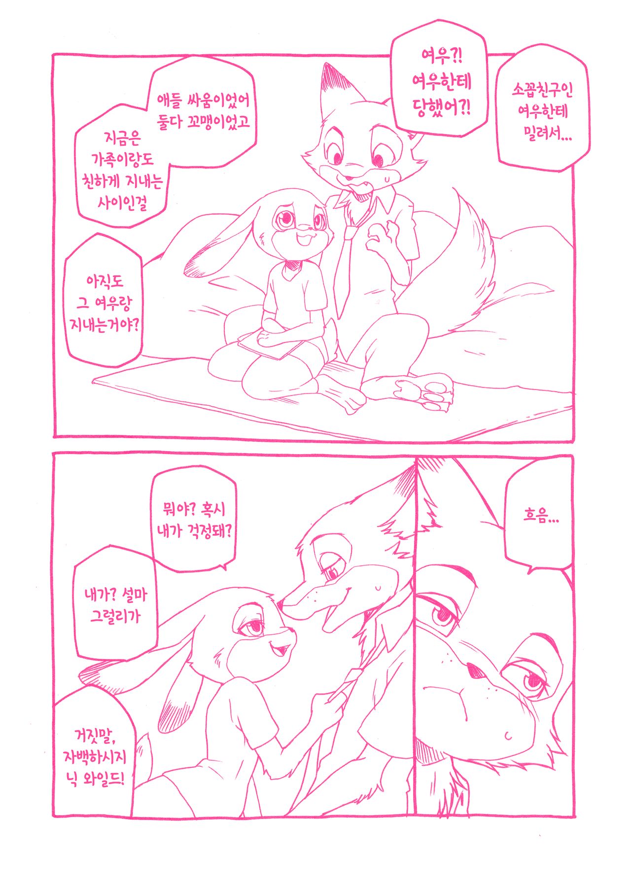Sagishi no Hatsukoi page 12 full