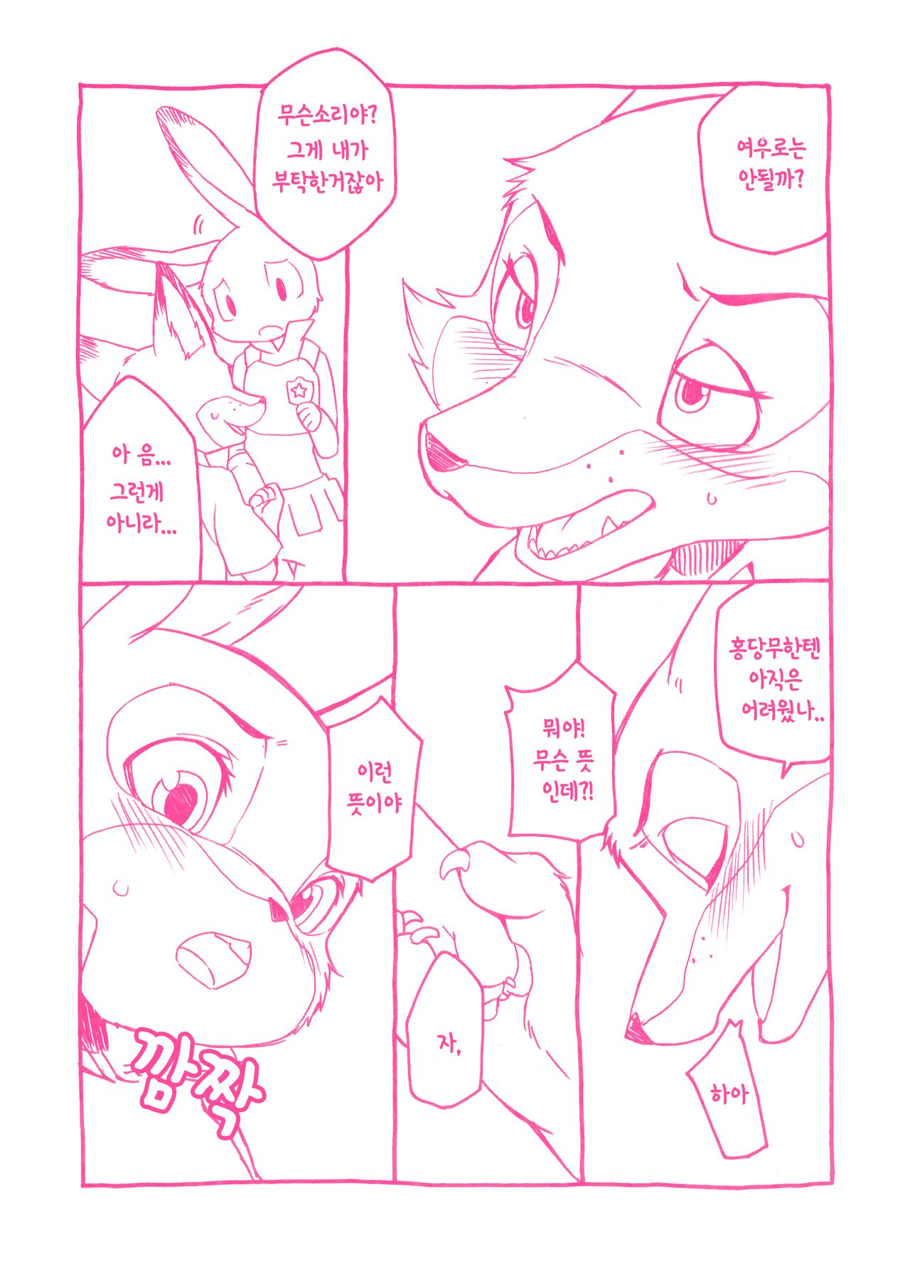 Sagishi no Hatsukoi page 8 full