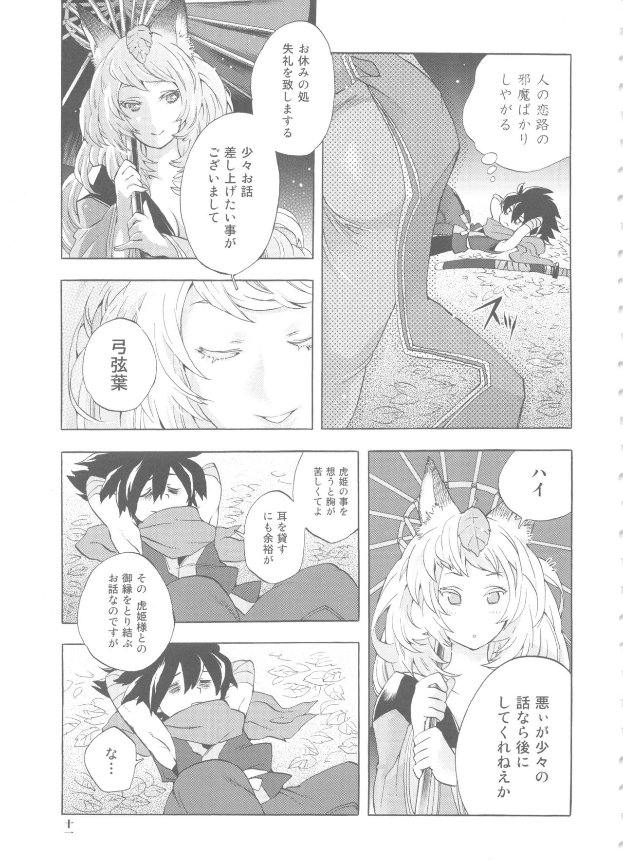 Yuzuruha-san no Yokei na Osewa page 11 full