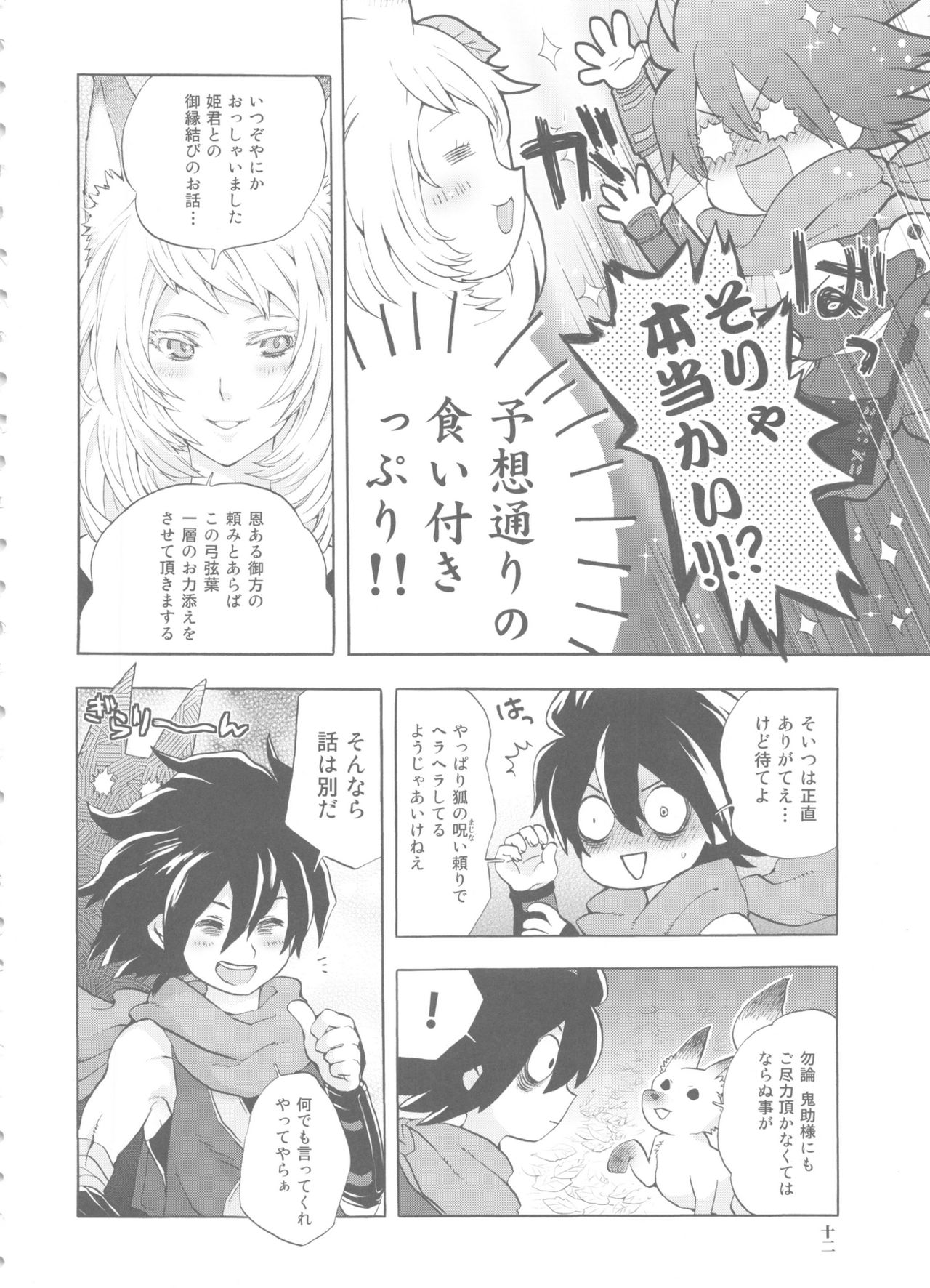 Yuzuruha-san no Yokei na Osewa page 12 full