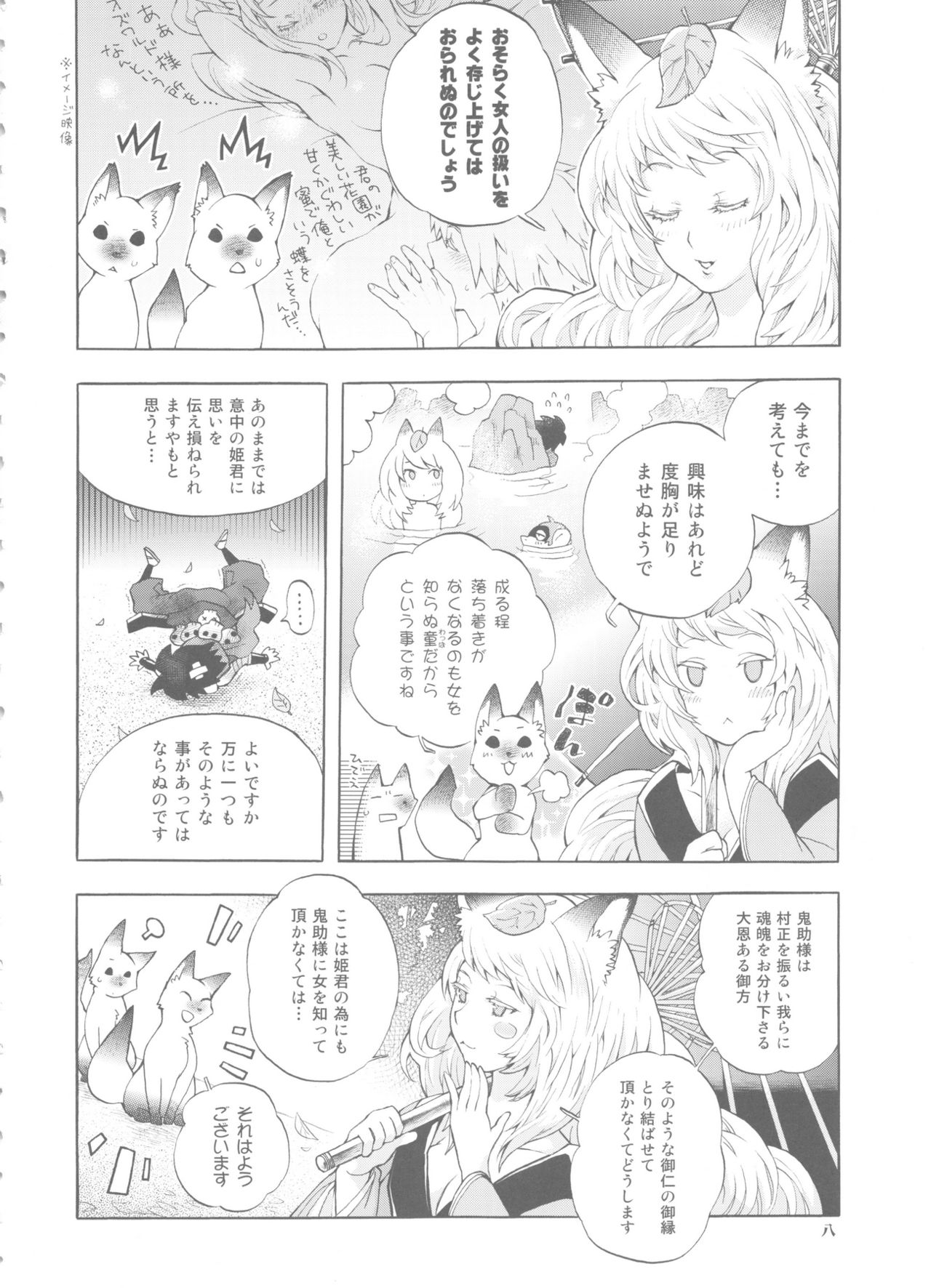 Yuzuruha-san no Yokei na Osewa page 8 full