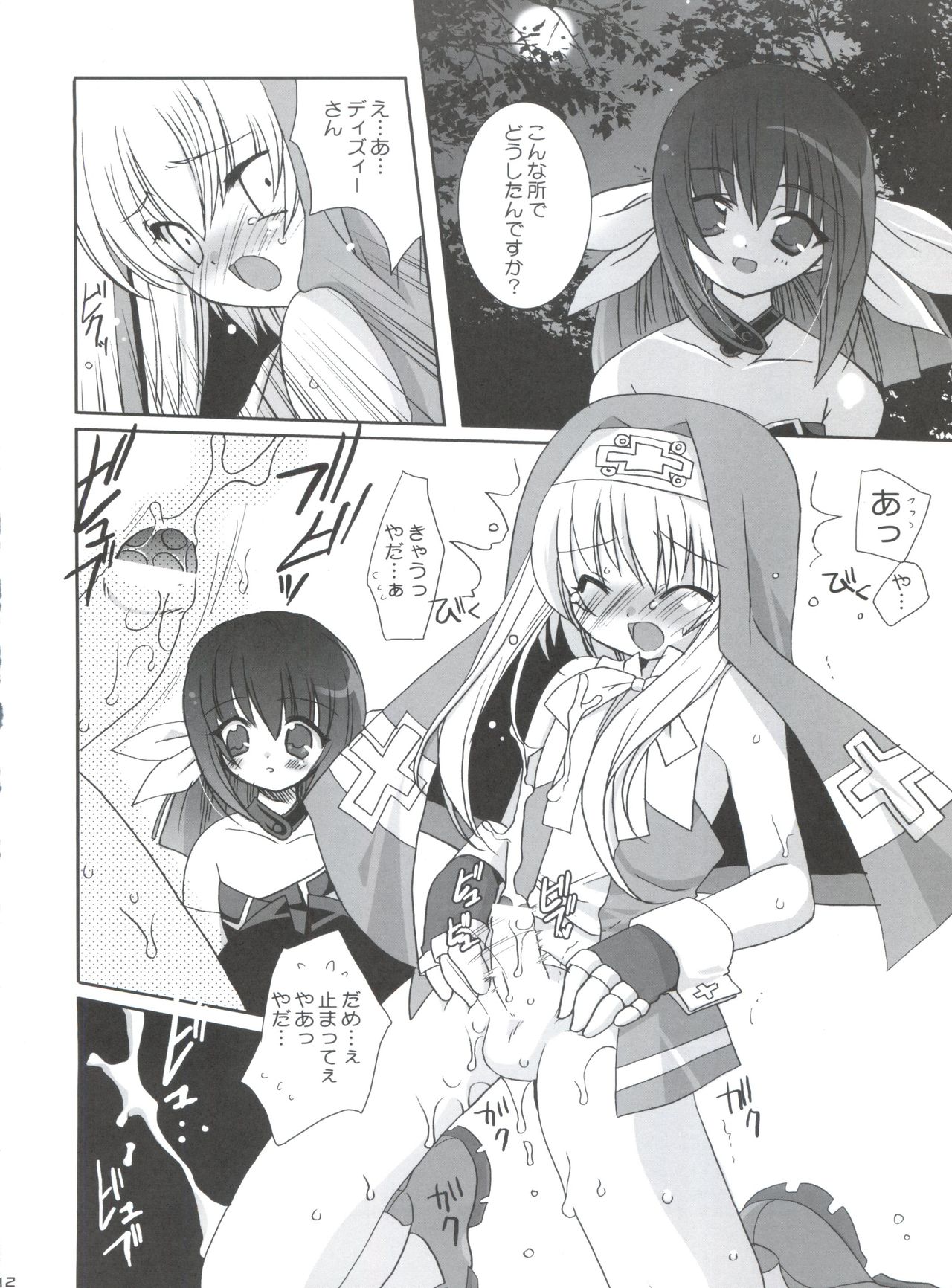 Sukiburi page 11 full