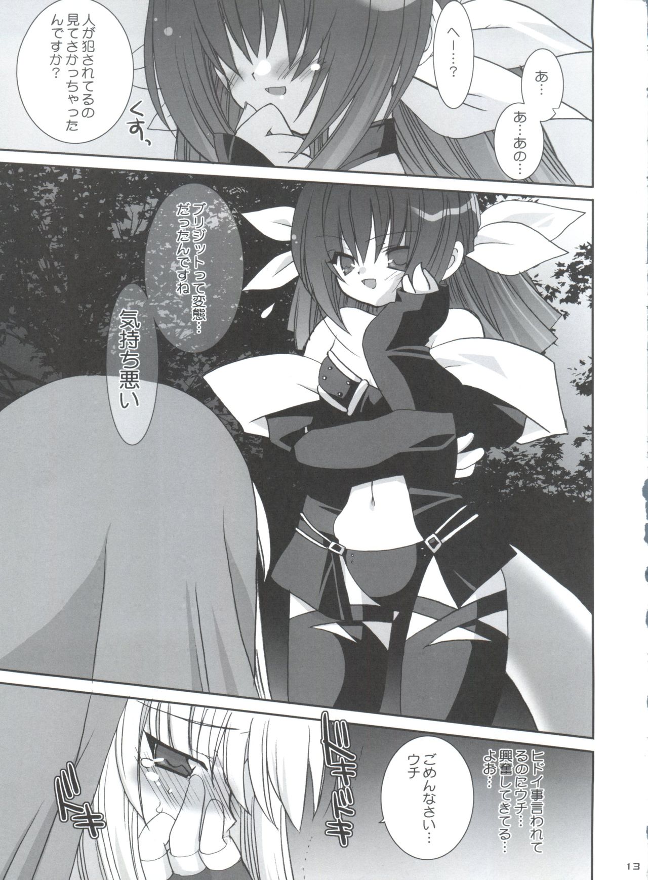 Sukiburi page 12 full