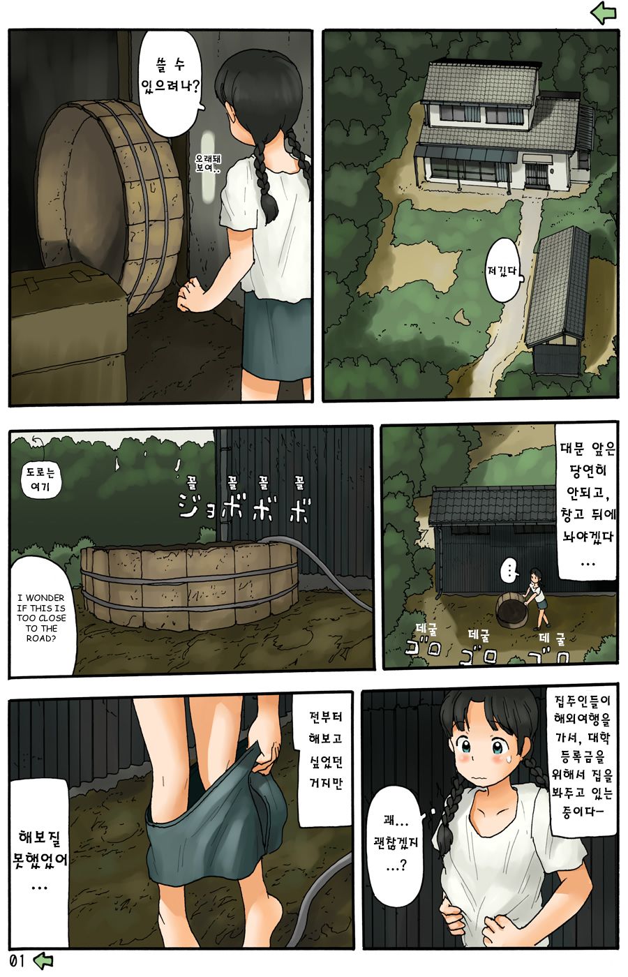 Inaka o Urouro Suru | Wandering Through The Countryside page 11 full