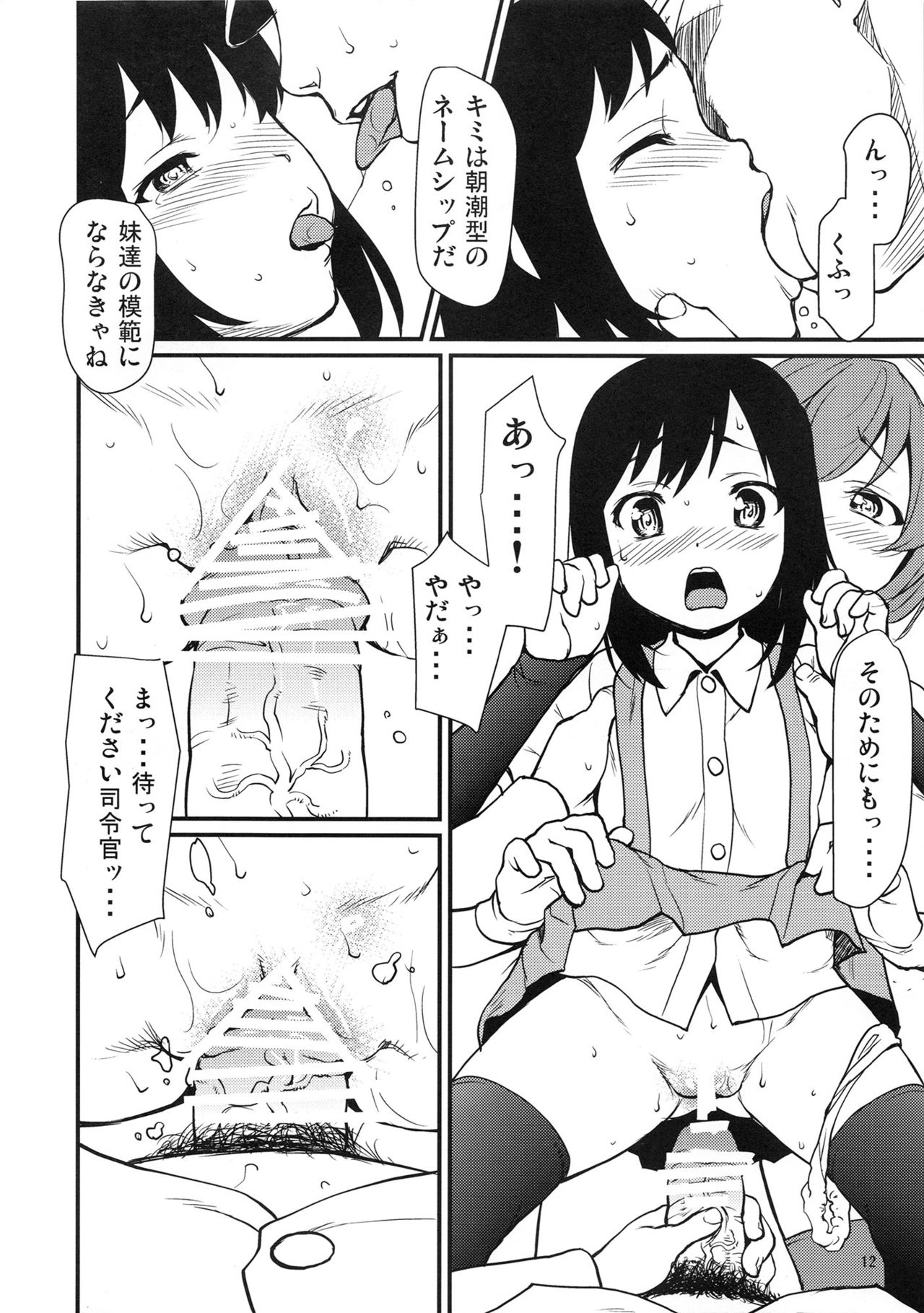 Hiasobi Genkin page 11 full