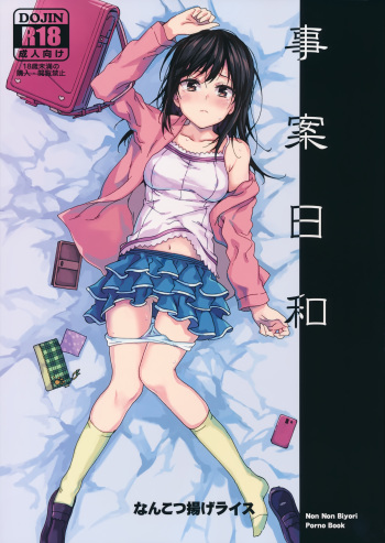 (C89) [Nankotsu Age Rice (Kyo1)] Jian Biyori (Non Non Biyori) cover