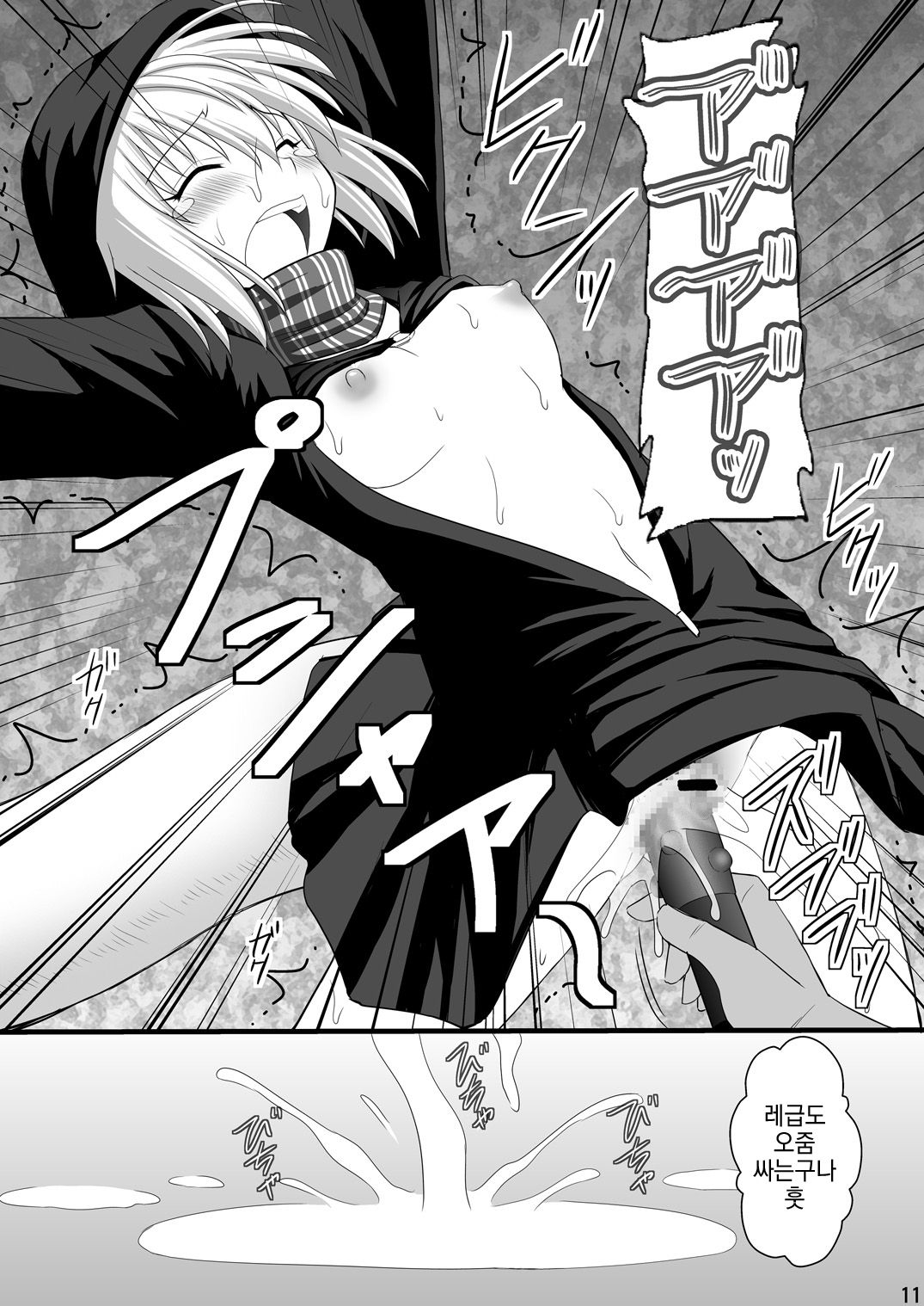 SHIZUMUSU III page 11 full