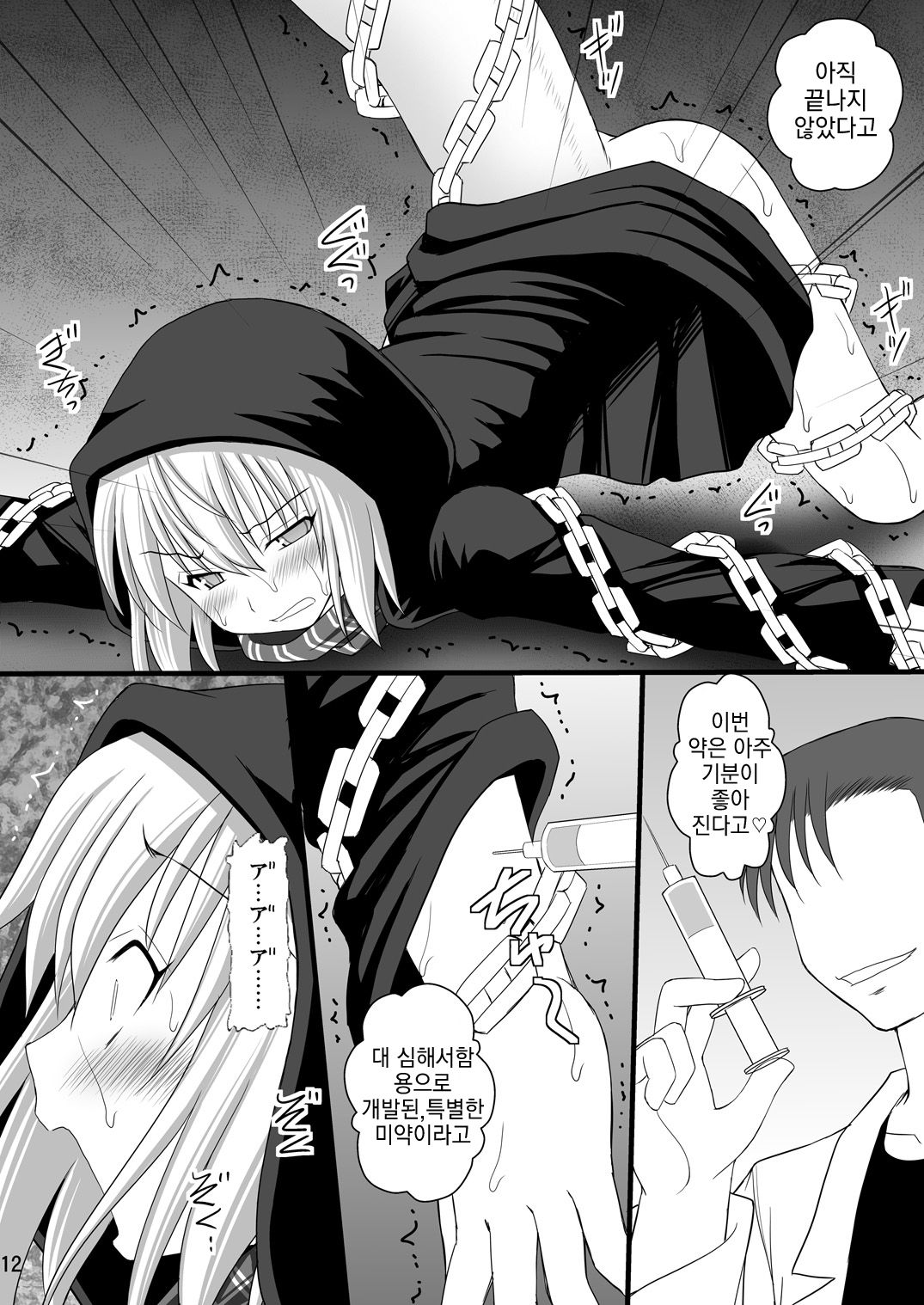SHIZUMUSU III page 12 full
