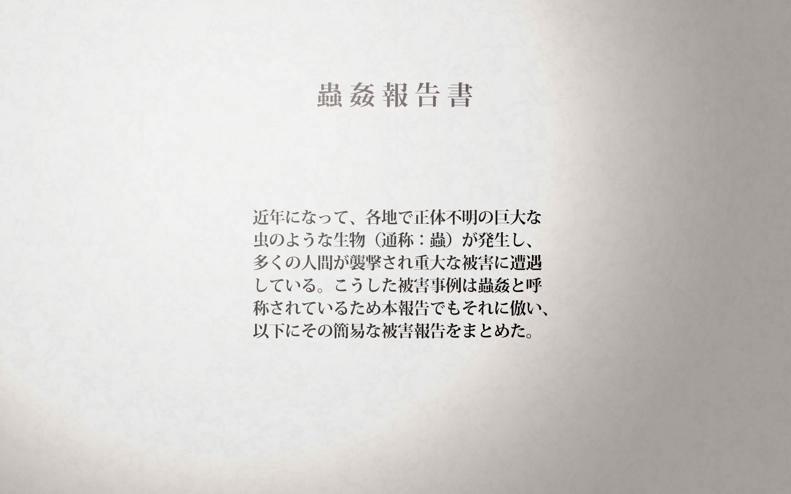 Chuukan Houkokusho page 1 full