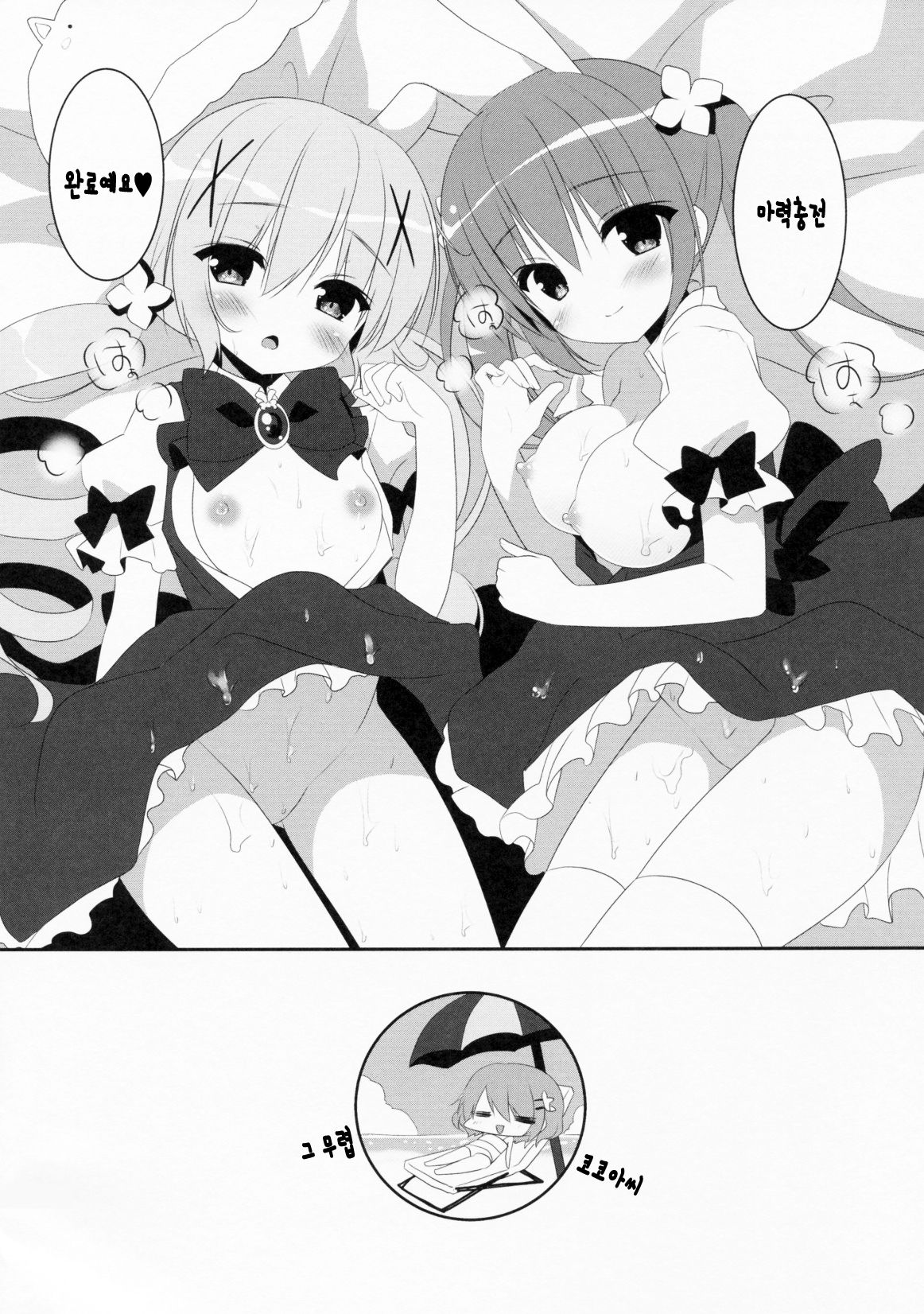 Magical Orusuban page 12 full