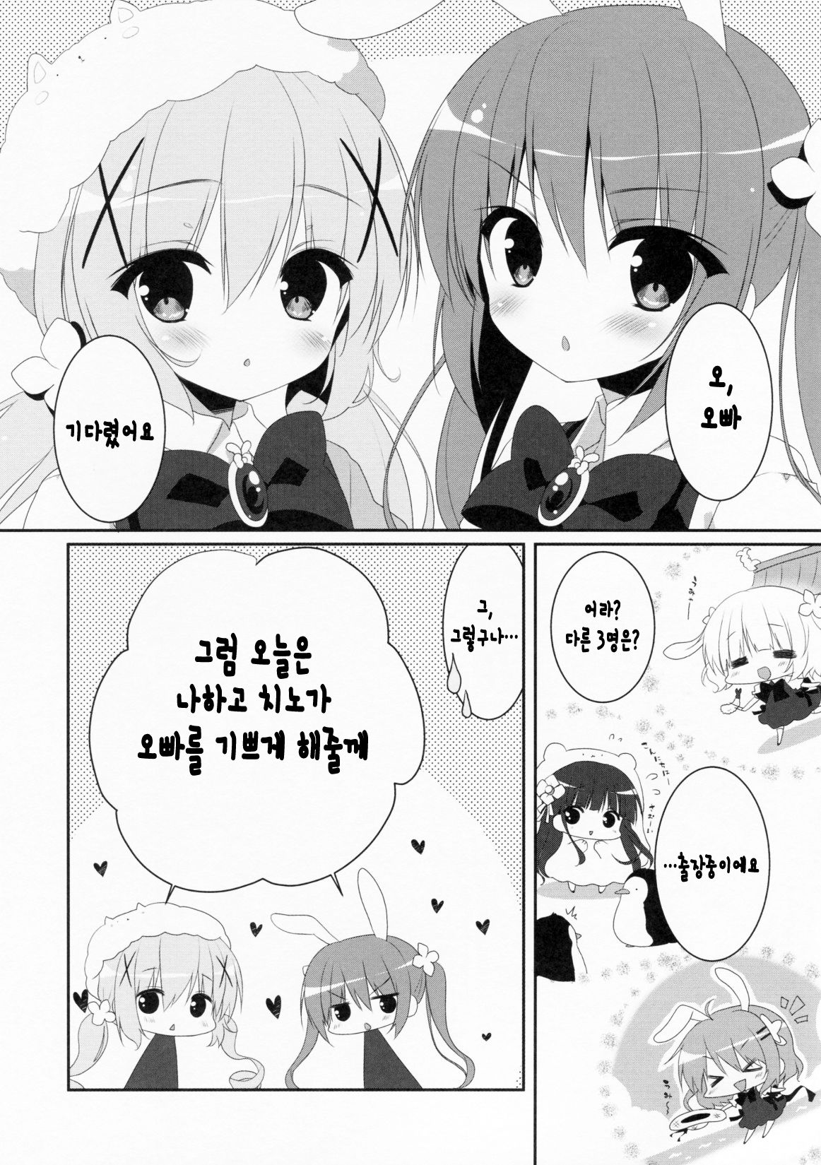 Magical Orusuban page 5 full