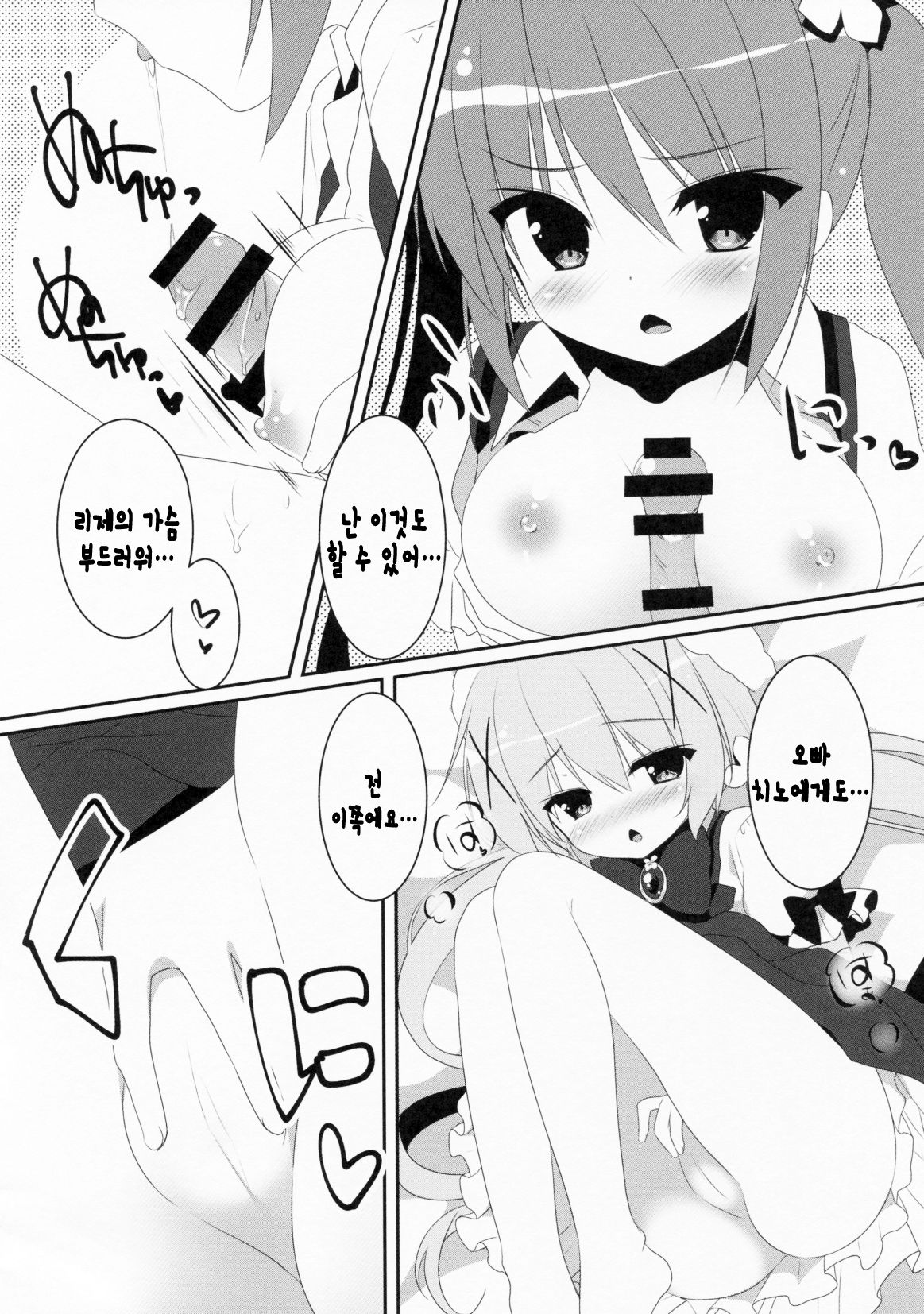 Magical Orusuban page 8 full