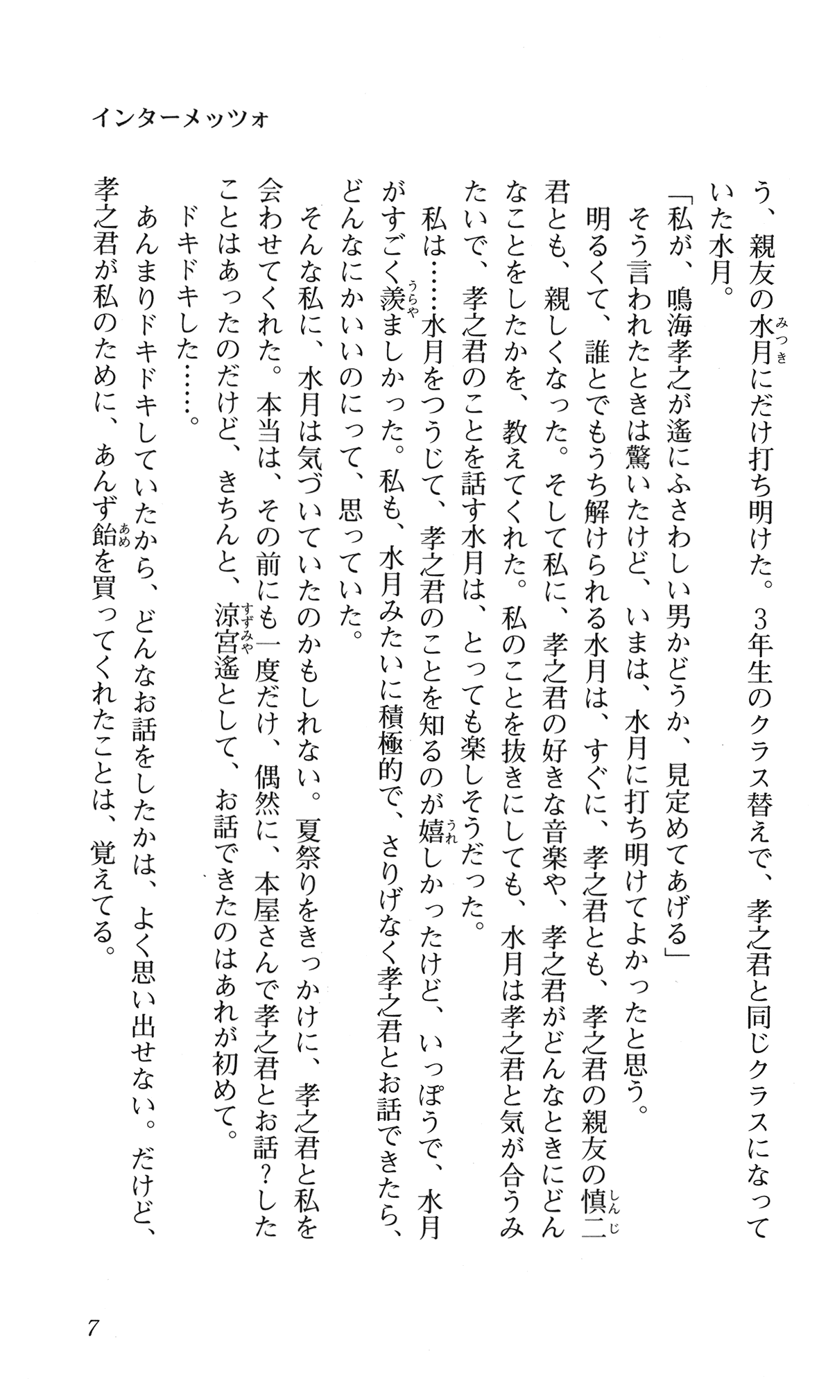 君が望む永遠 2 下巻 page 11 full