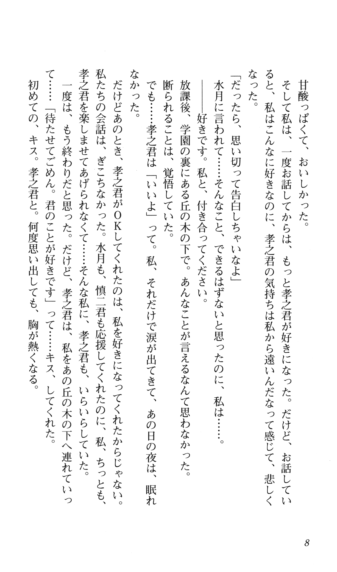 君が望む永遠 2 下巻 page 12 full