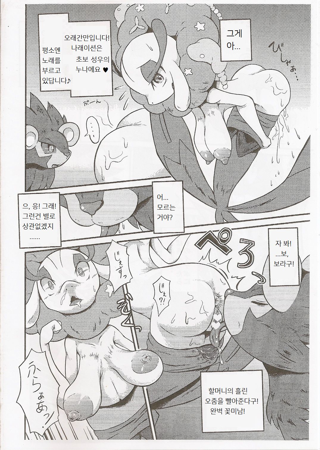 Seetai kansatsutsuu page 3 full