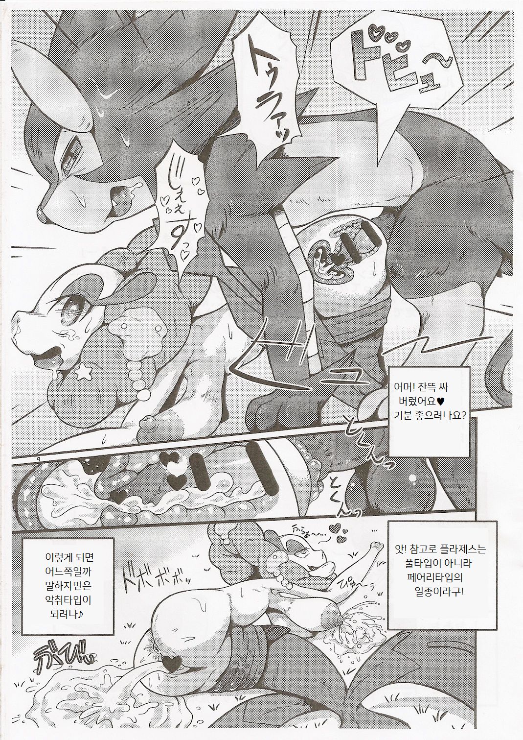 Seetai kansatsutsuu page 8 full