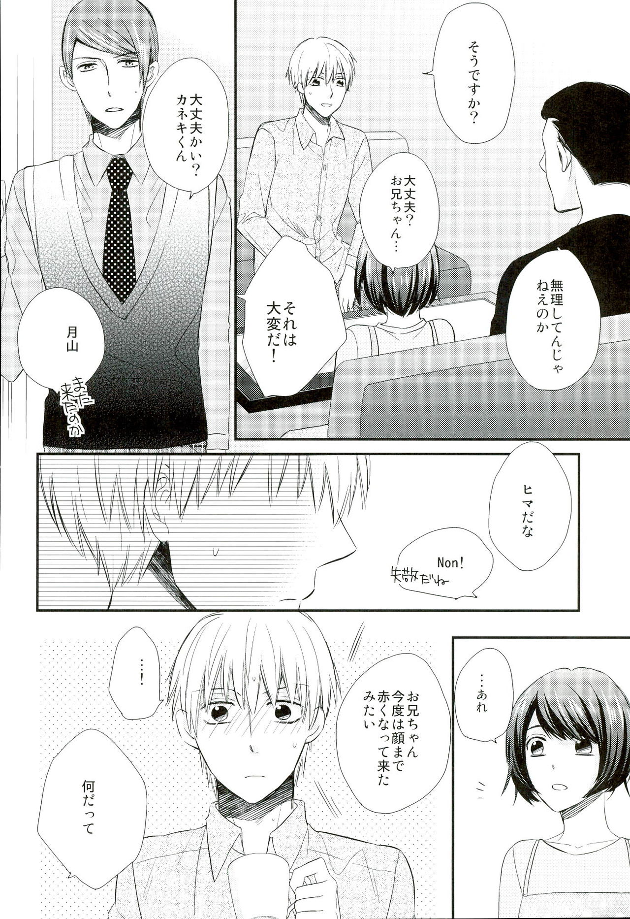 Ajimi Sasete yo Kaneki-kun - please let me have a taste page 11 full