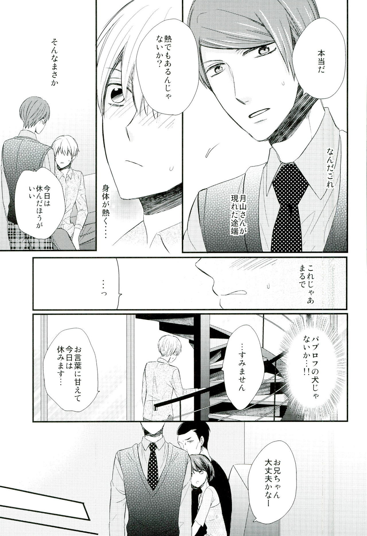 Ajimi Sasete yo Kaneki-kun - please let me have a taste page 12 full