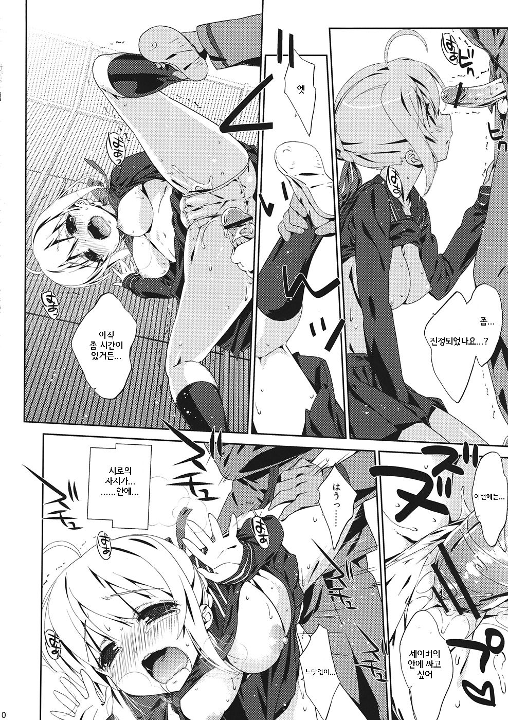 Gakusei ver. | 학생Ver. page 11 full