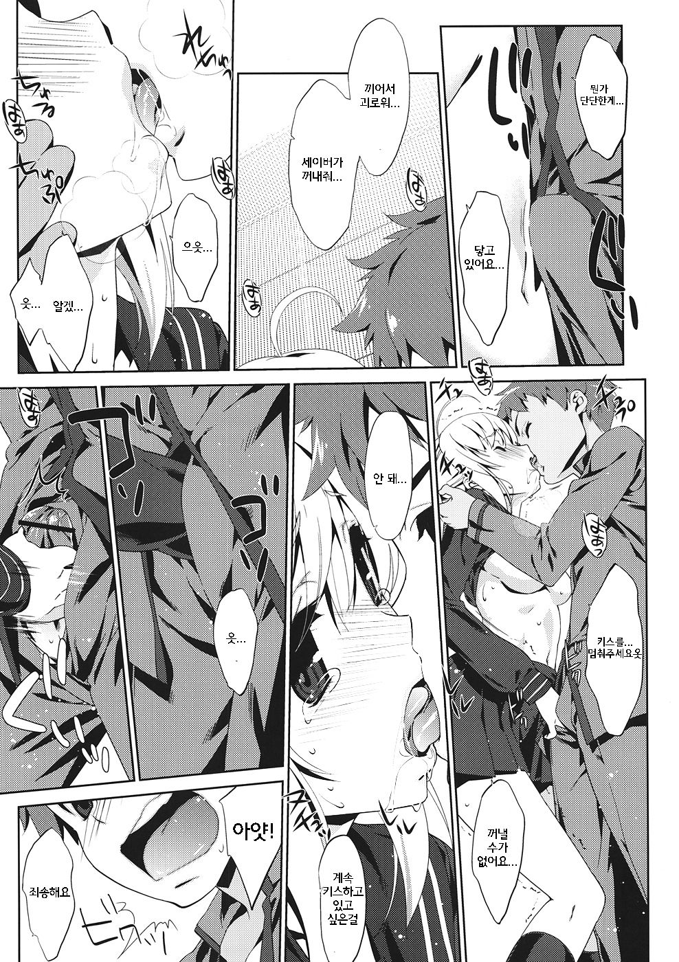 Gakusei ver. | 학생Ver. page 8 full
